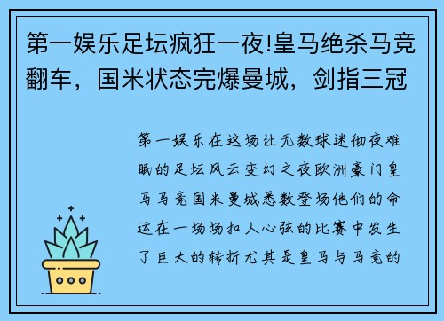 第一娱乐足坛疯狂一夜!皇马绝杀马竞翻车，国米状态完爆曼城，剑指三冠 - 副本